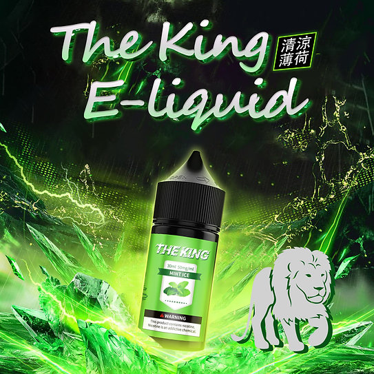 THE KING 煙油 王者小煙煙油