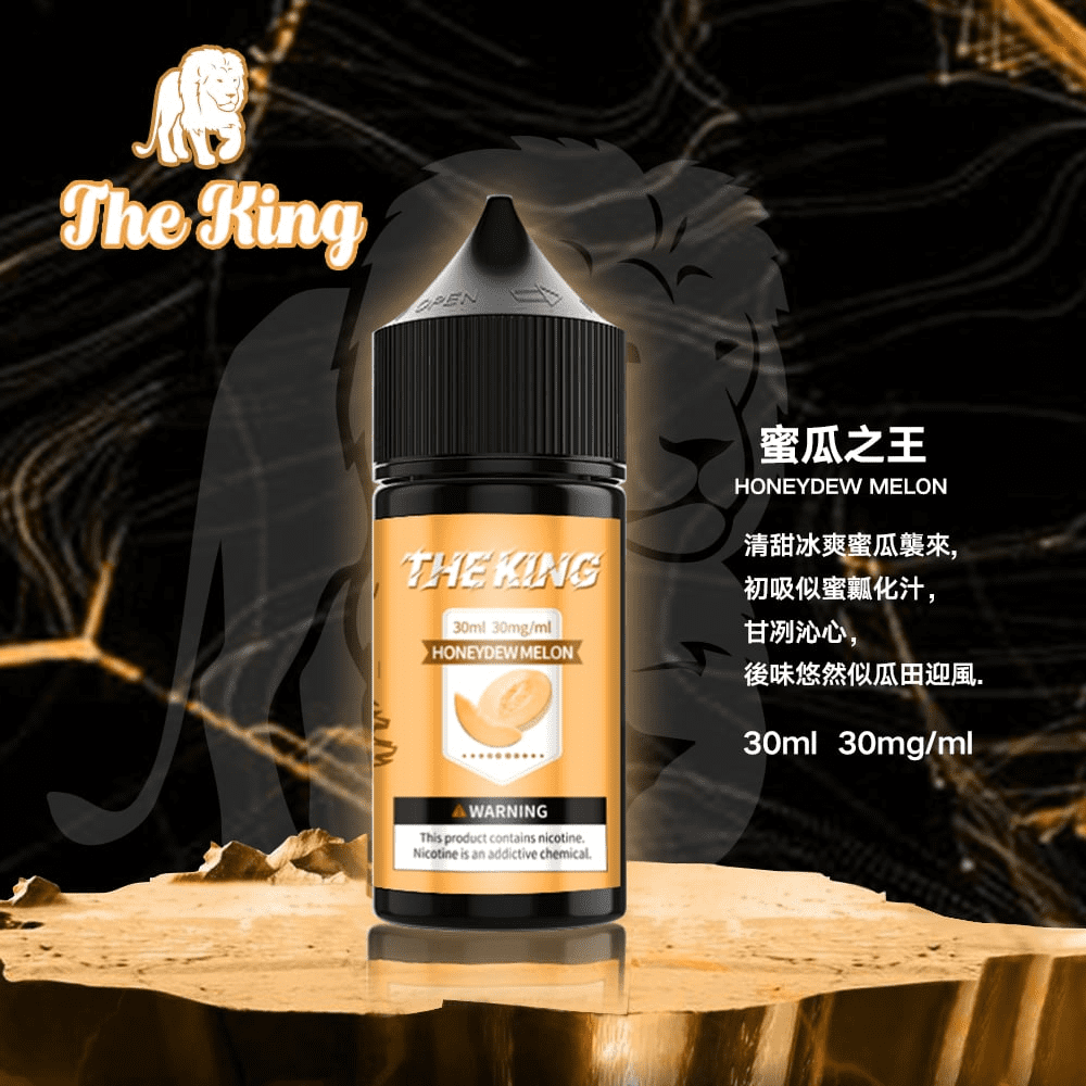 THE KING 煙油 王者小煙煙油