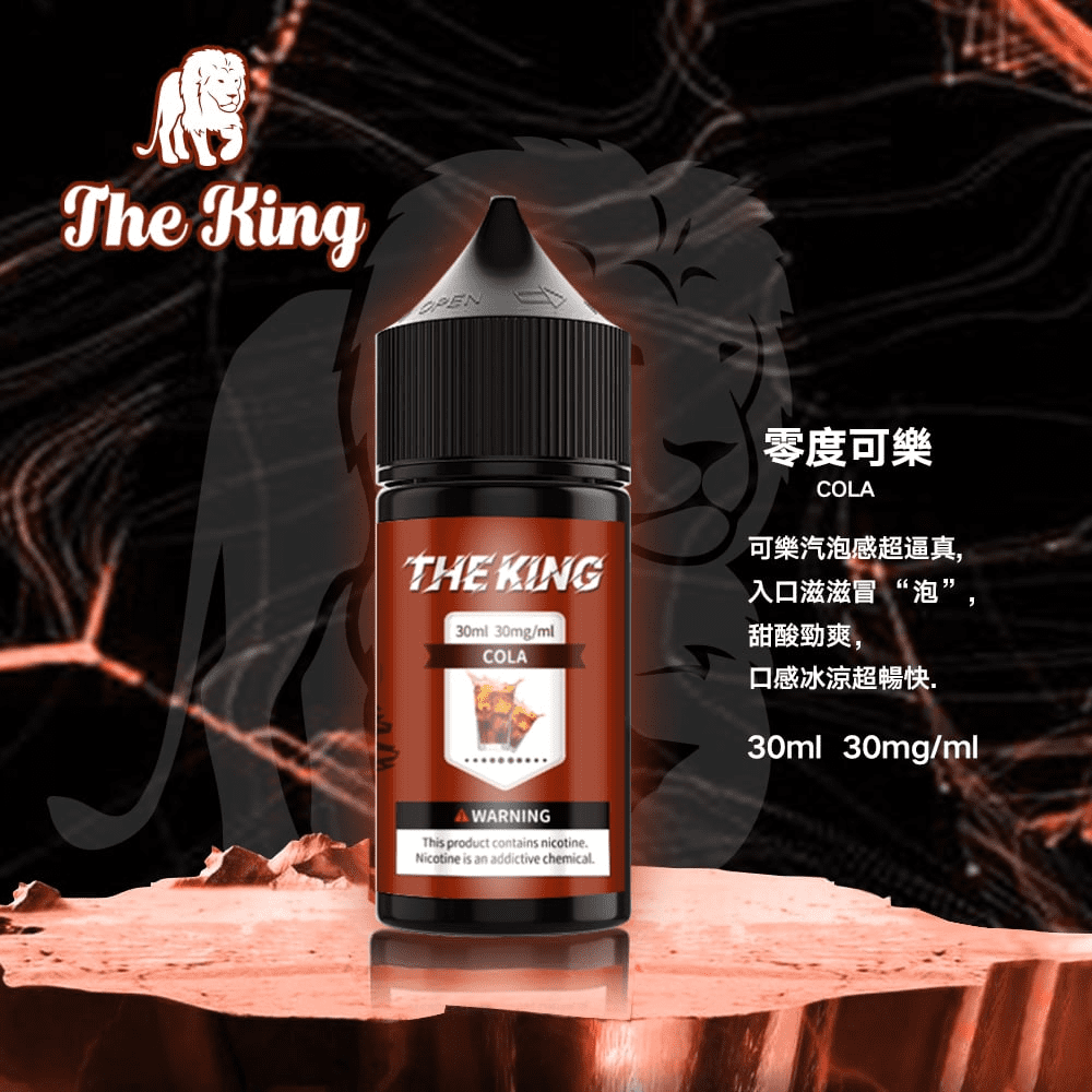 THE KING 煙油 王者小煙煙油