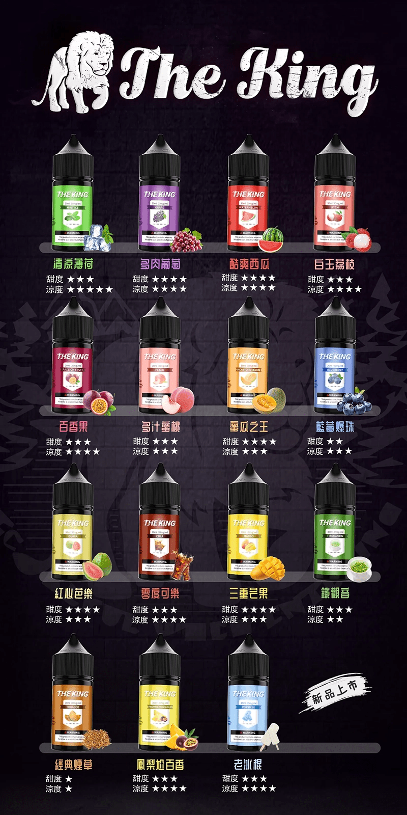 THE KING 煙油 王者小煙煙油
