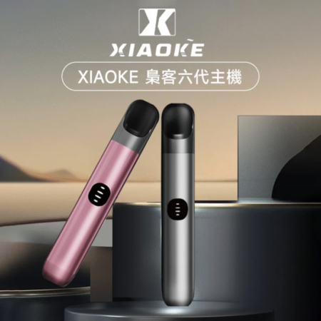 XIAOKE六代主機 梟客霧化桿