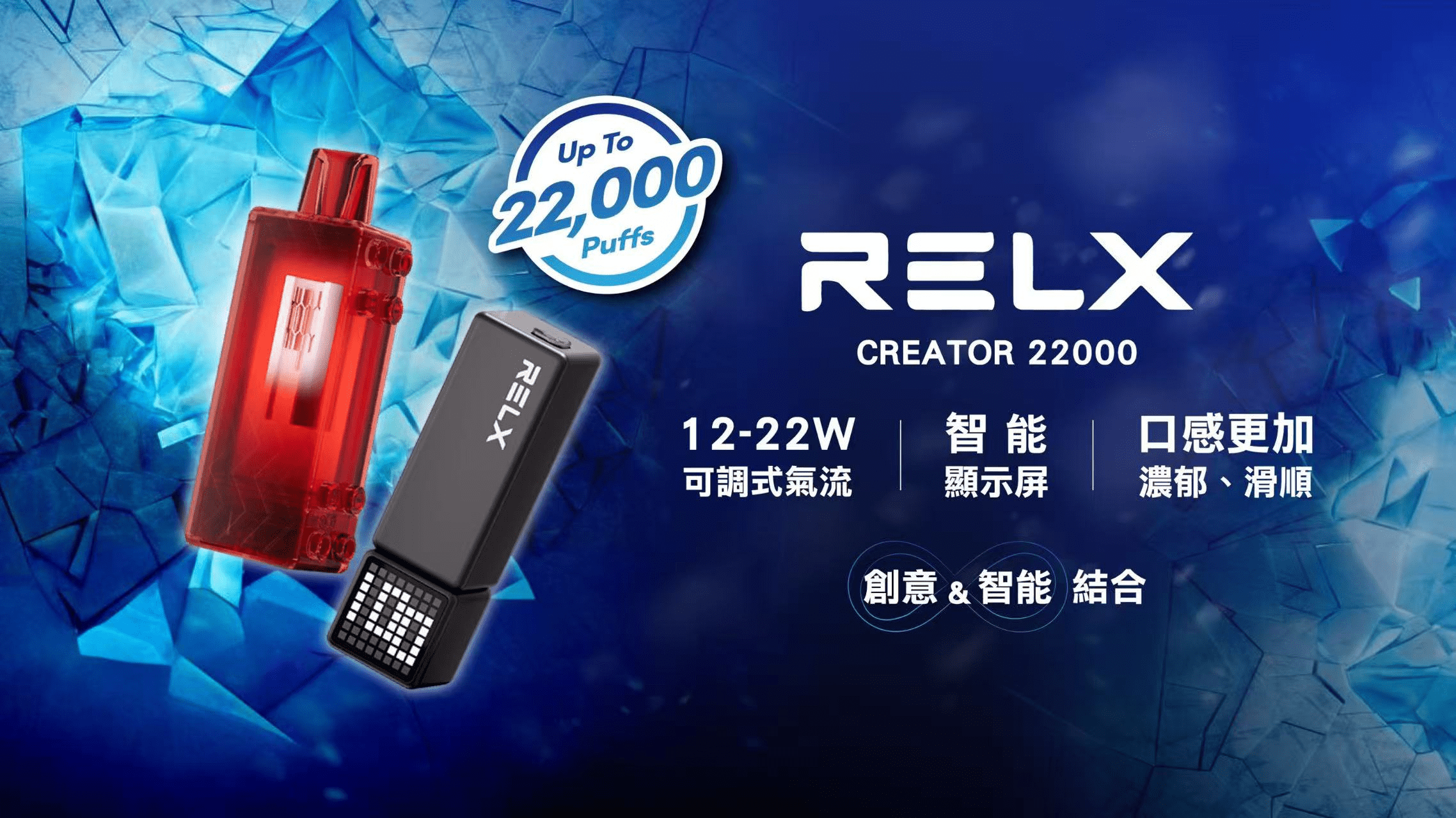 悅刻積木 RELX Creator 22000 Puffs 煙彈