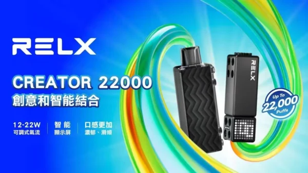 悅刻積木 RELX Creator 22000 Puffs 煙彈