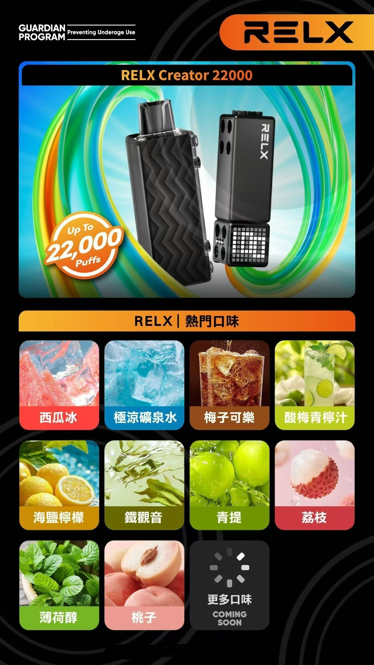 悅刻積木 RELX Creator 22000 Puffs 煙彈