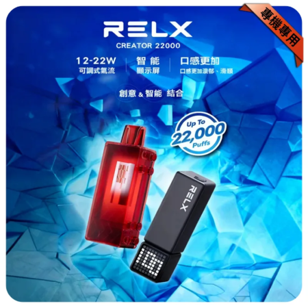 悅刻積木 RELX Creator 22000 Puffs 煙彈