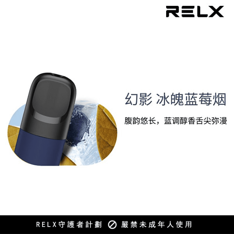 RELX五代煙彈