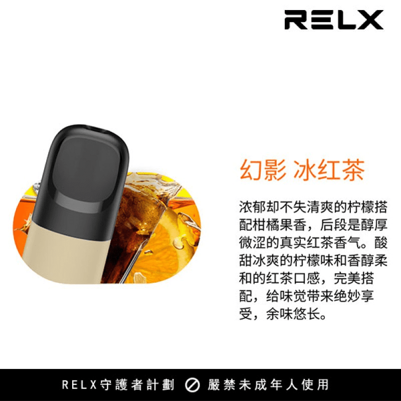 RELX五代煙彈