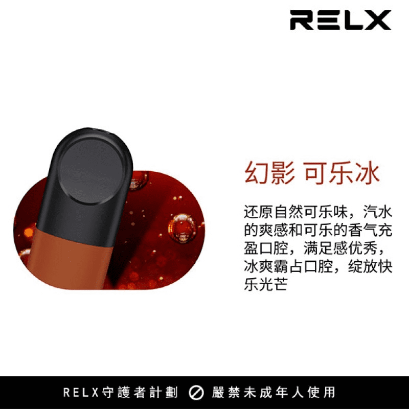 RELX五代煙彈