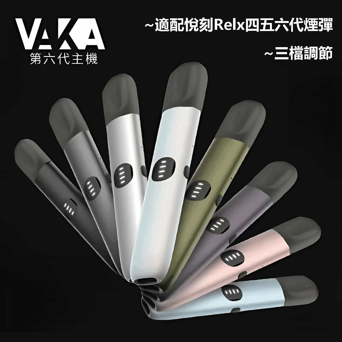 VAKA六代主機
