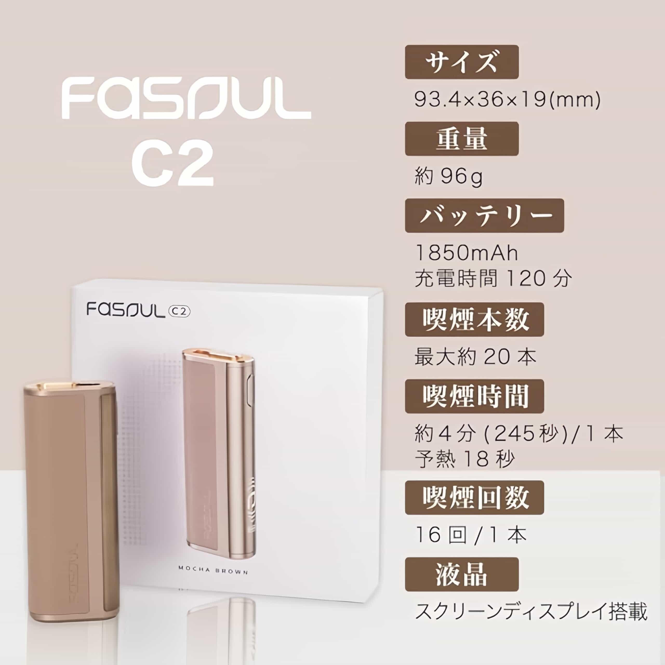 Fasoul C2 二回機