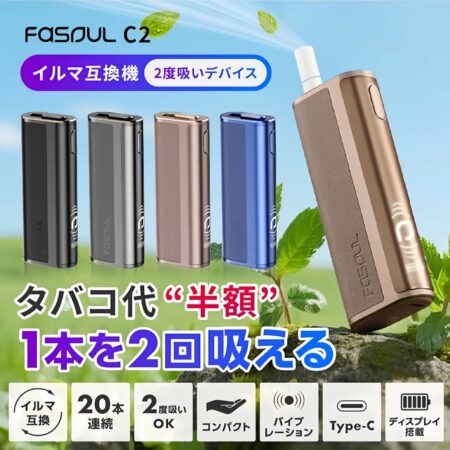 Fasoul C2 二回機