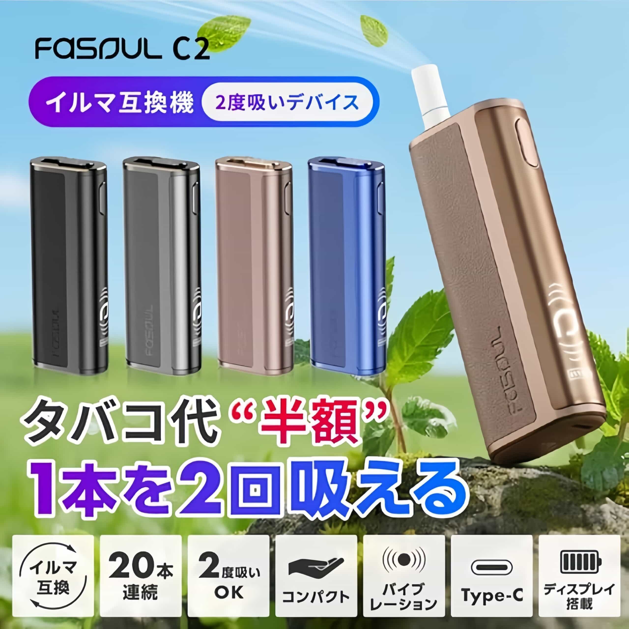 Fasoul C2 二回機