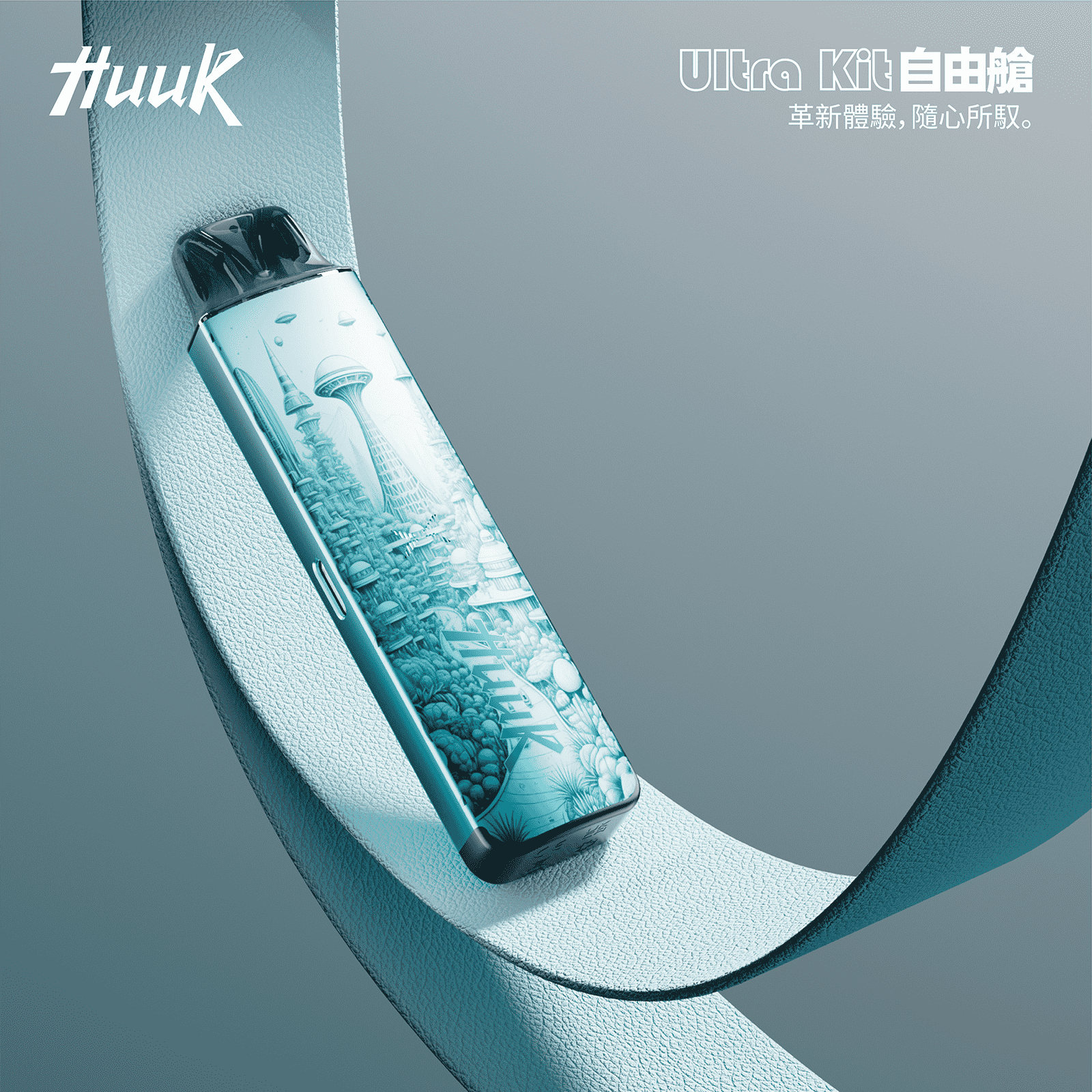 MEHA HUUK虎克注油式電子煙主機套裝