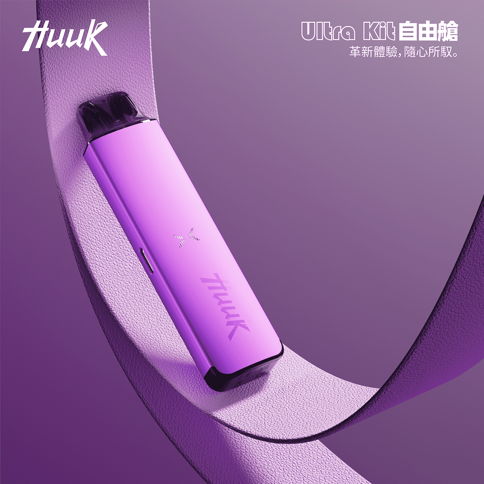 MEHA HUUK虎克注油式電子煙主機套裝