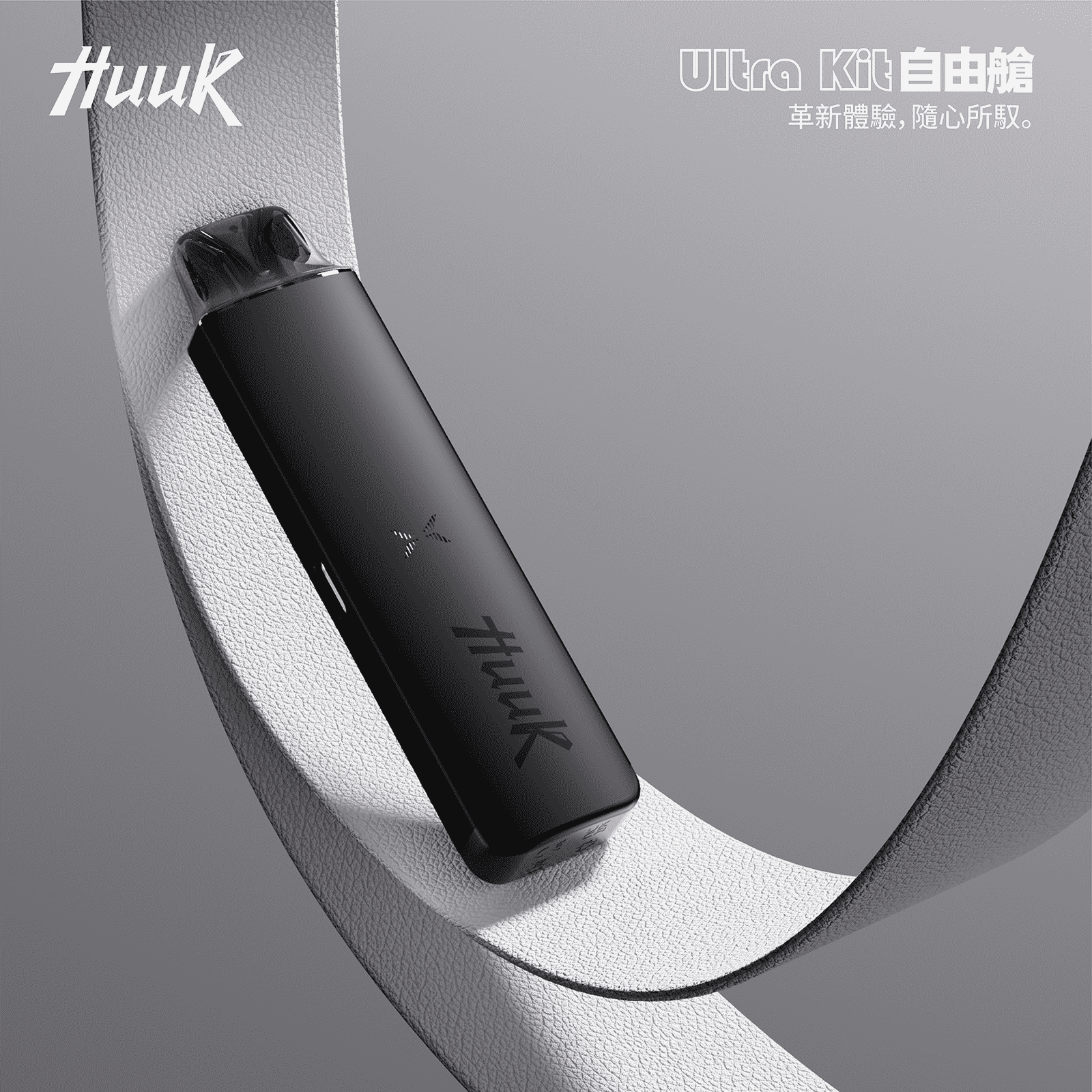 MEHA HUUK虎克注油式電子煙主機套裝