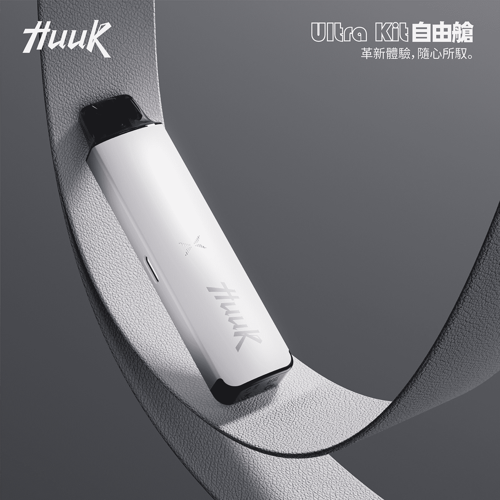 MEHA HUUK虎克注油式電子煙主機套裝