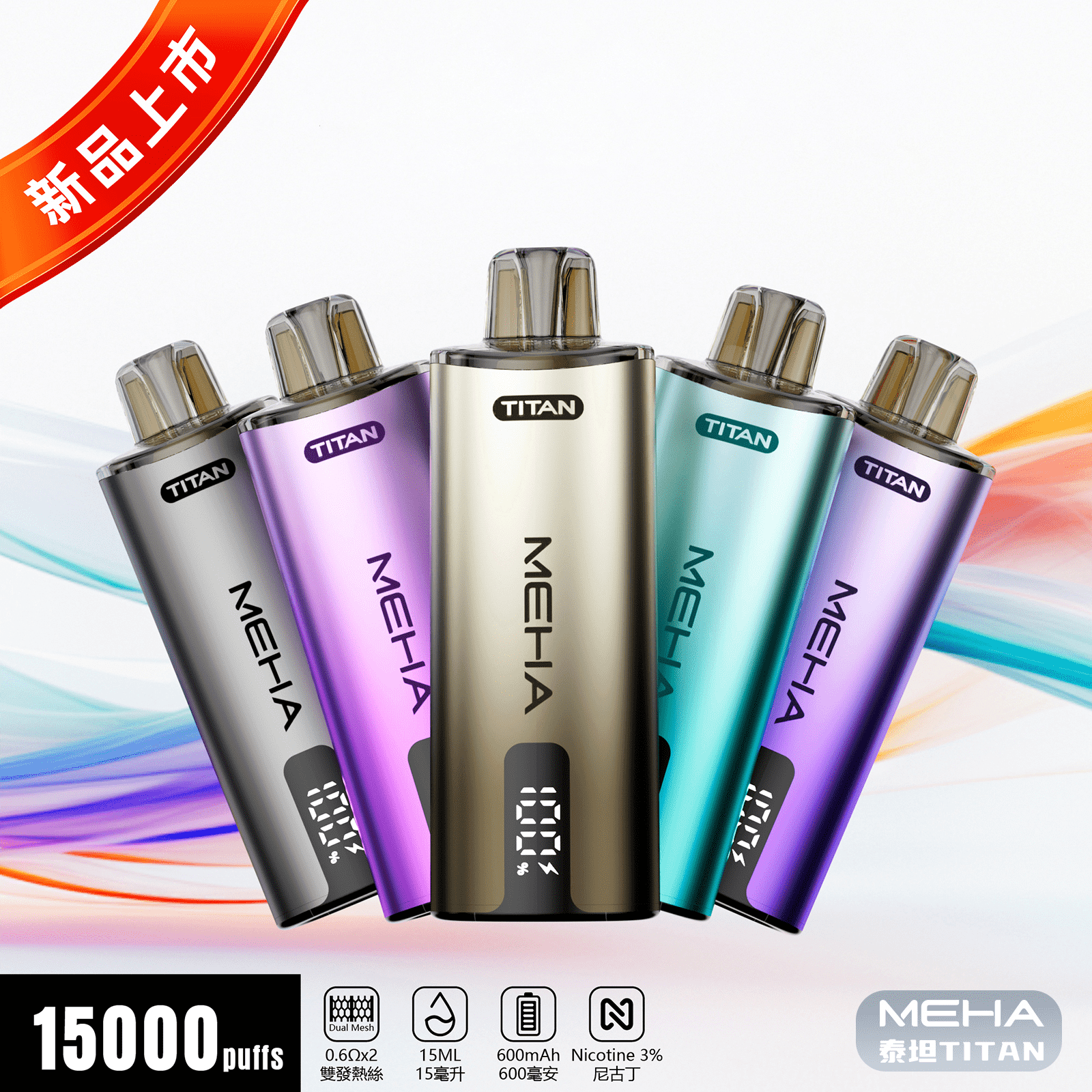 MEHA TITAN 15000 PUFFS 電子煙