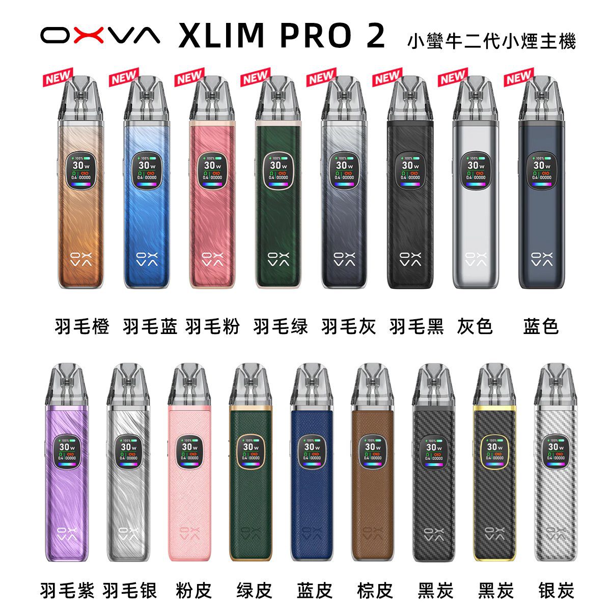 OXVA XLIM PRO 30W 小蠻牛二代