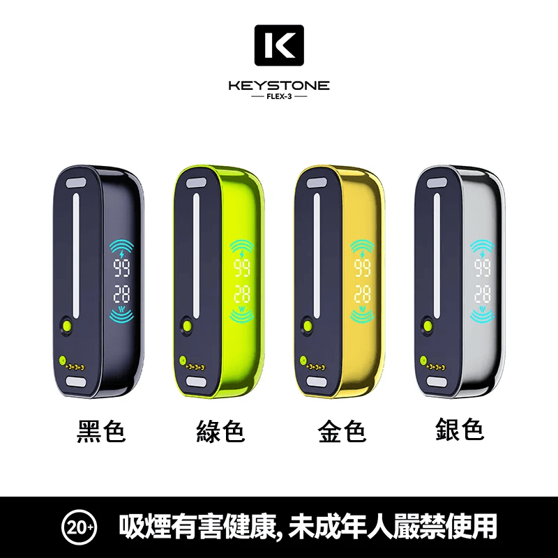 鑰石 KEYSTONE FLEX-3