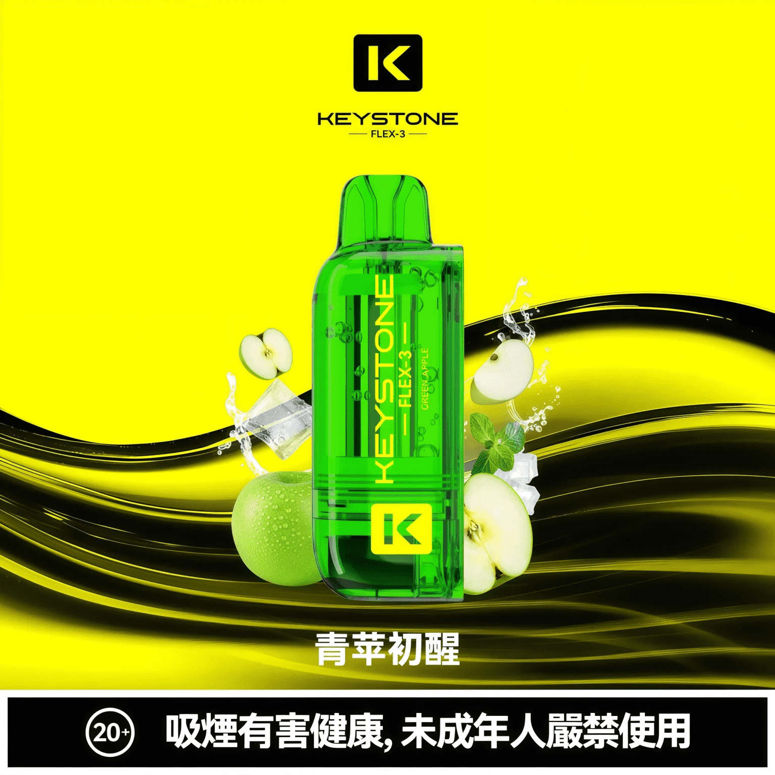 鑰石 KEYSTONE FLEX-3