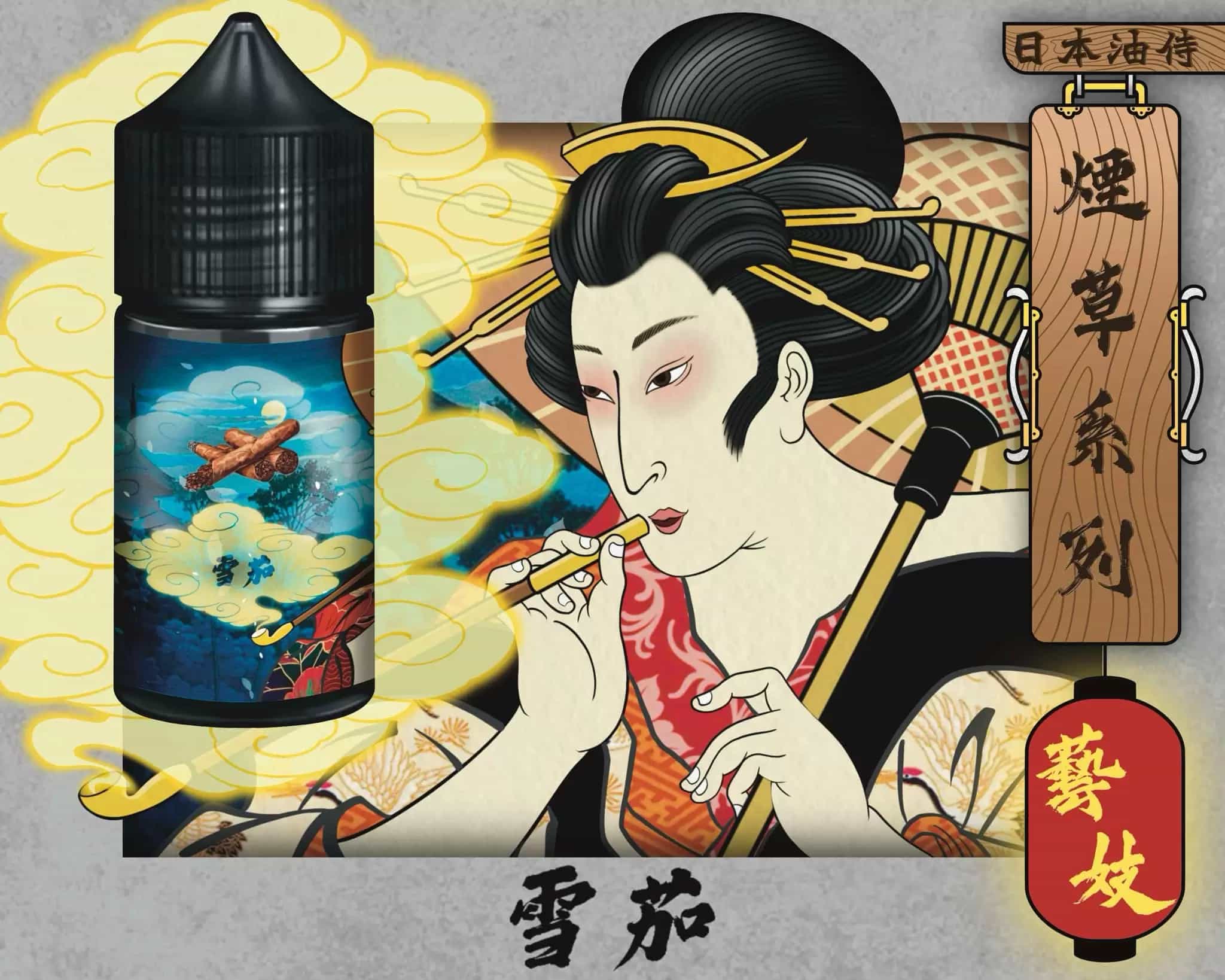日本油侍 藝妓煙草系列