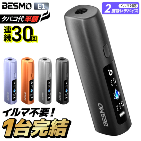 BESMO E1 二回機推薦