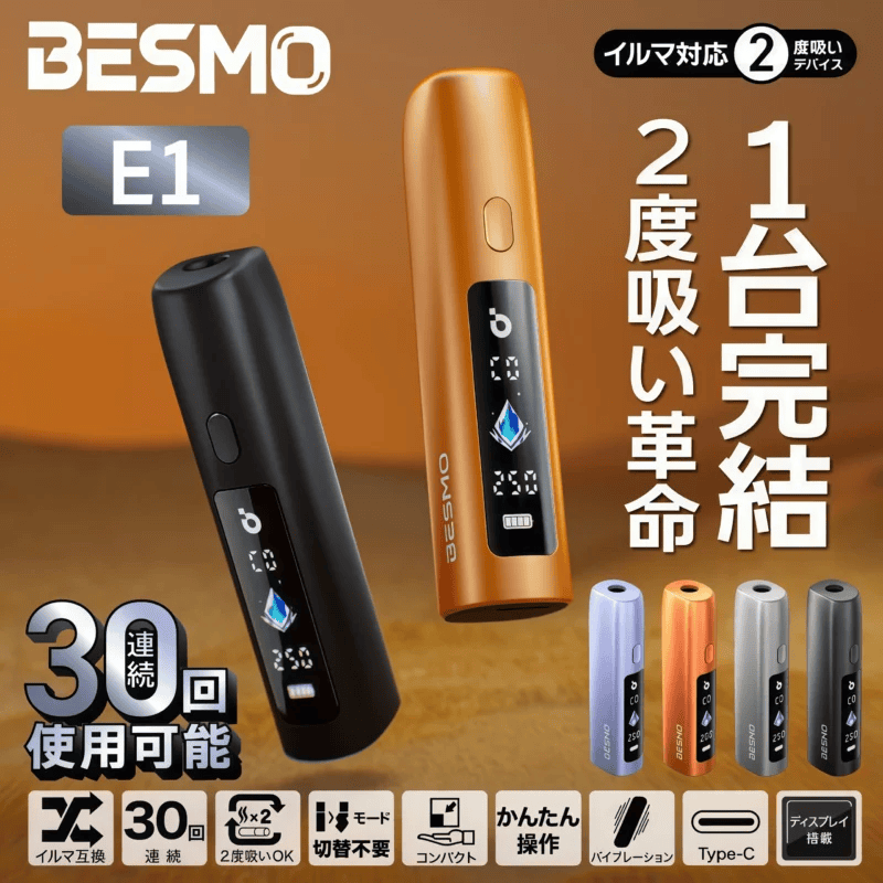 BESMO E1 二回機推薦