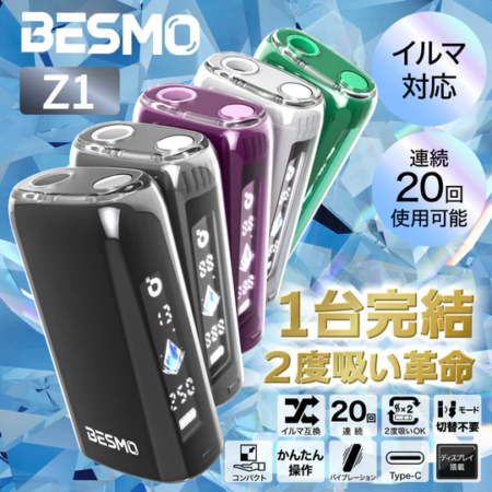BESMO Z1 二回機推薦