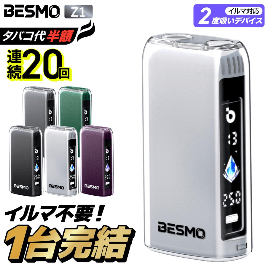 BESMO Z1 二回機推薦