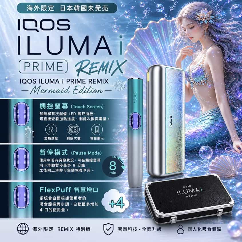 ILUMA Prime 主機