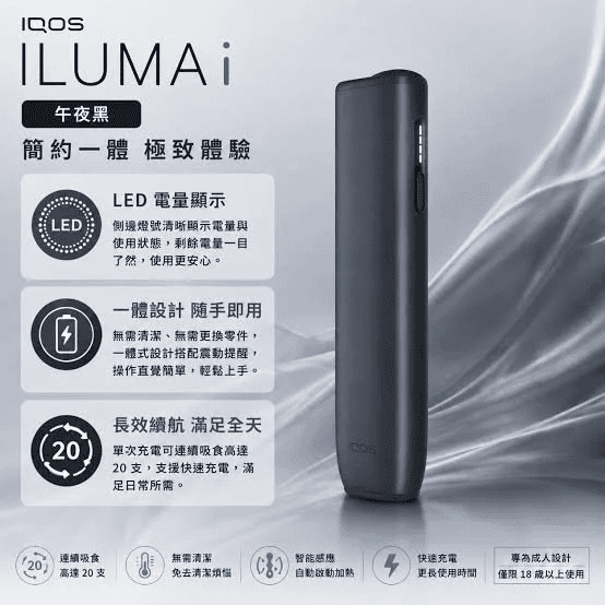 IQOS ILUMA I ONE加熱菸主機