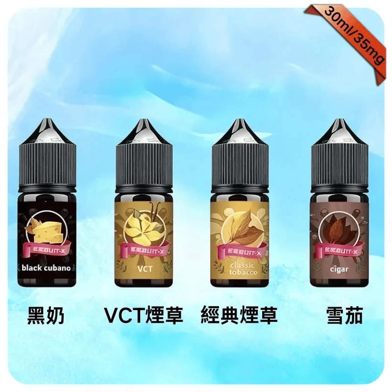 EEQ系列經典煙草煙油