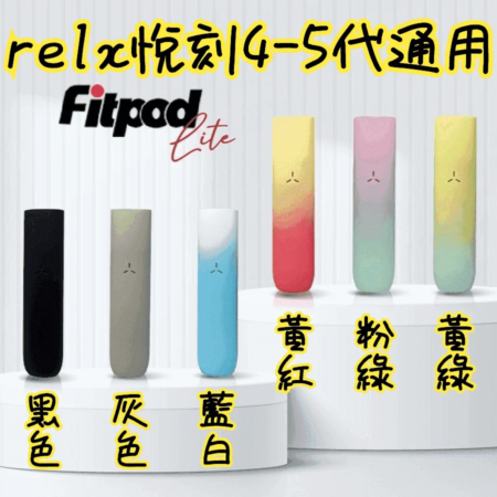 Fitpod Lite 單主機