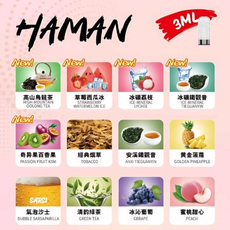 HAMAN 哈們煙彈