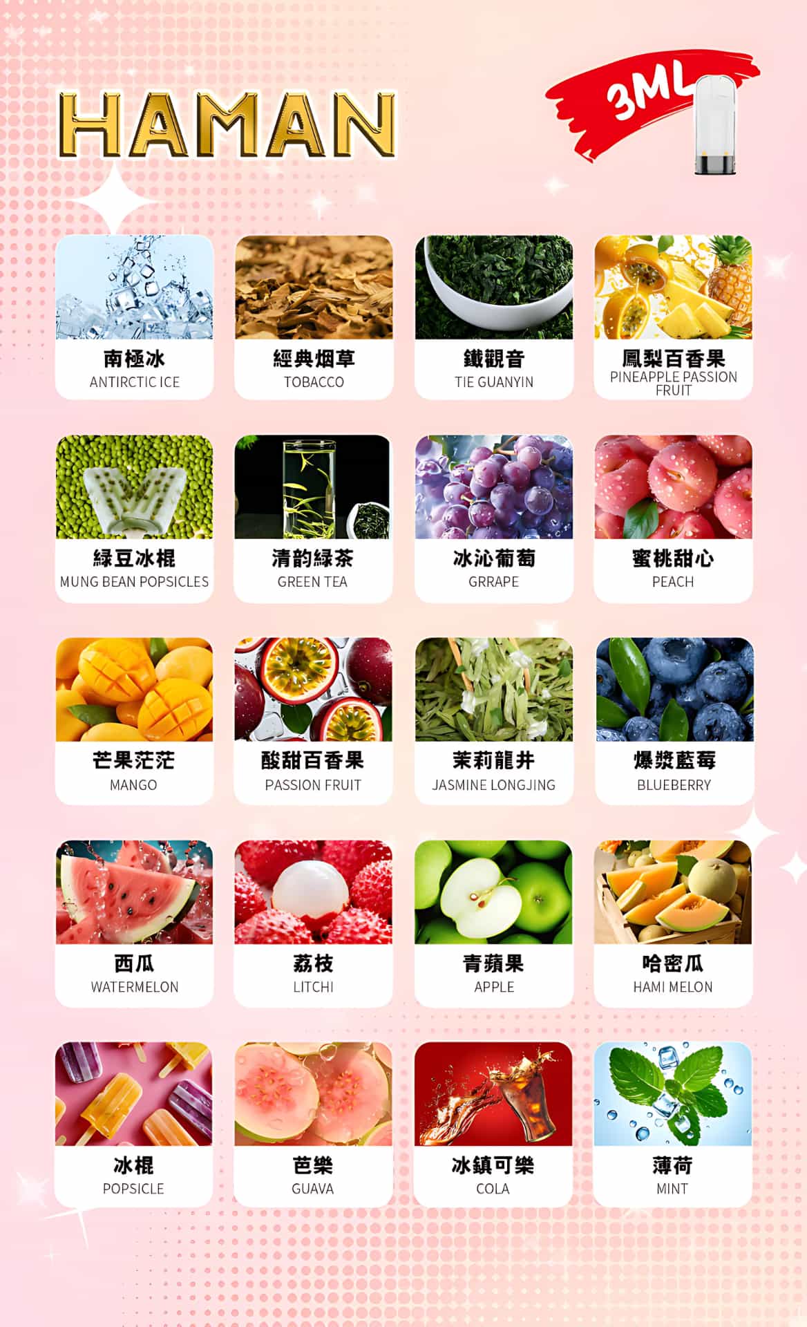 HAMAN 哈們煙彈