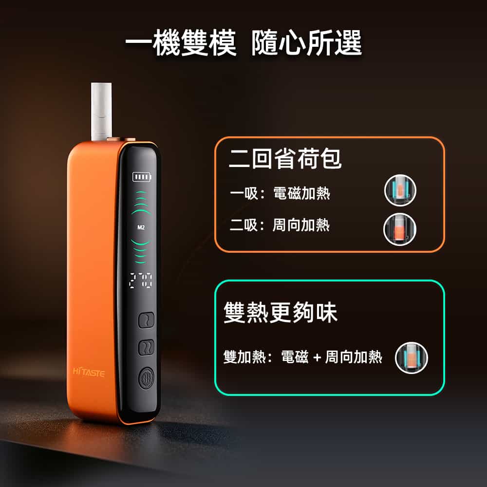 HITASTE F3 複吸加熱煙機