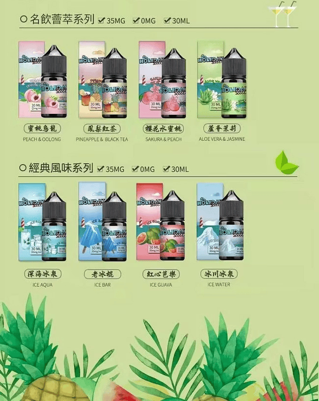 HOLIDAY SALT 假日鹽煙油