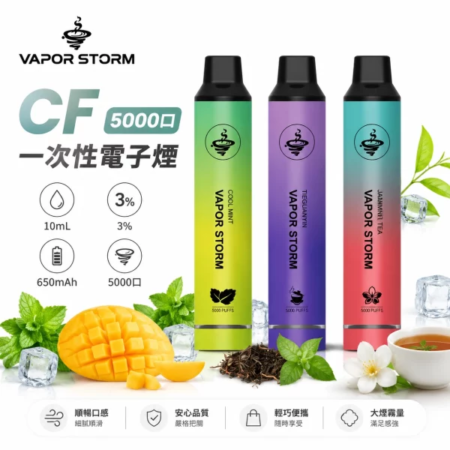 VAPOR STORM CF5000口