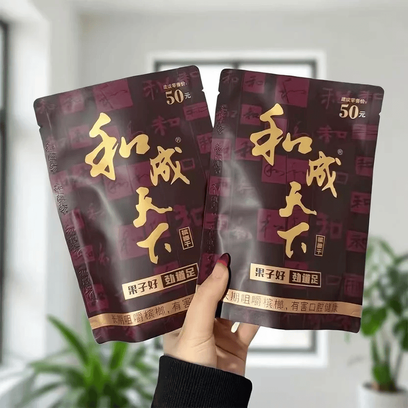 和成天下檳榔 50元系列