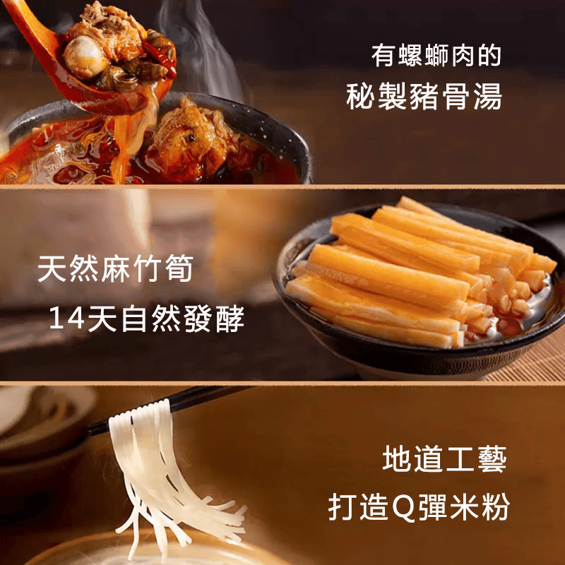 好歡螺 螺螄粉 經典原味 300g