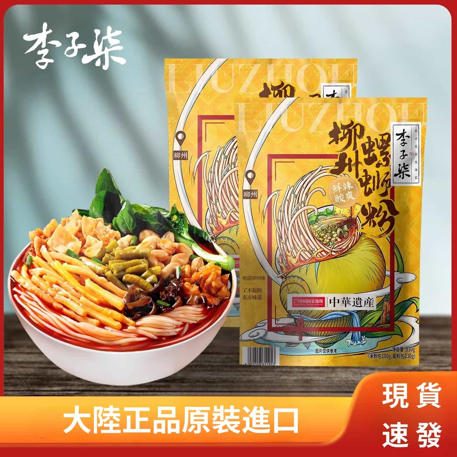 李子柒螺螄粉 正宗柳州螺螄粉