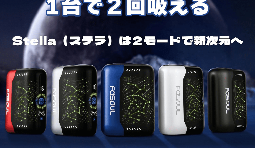 Fasoul Stellar二回機