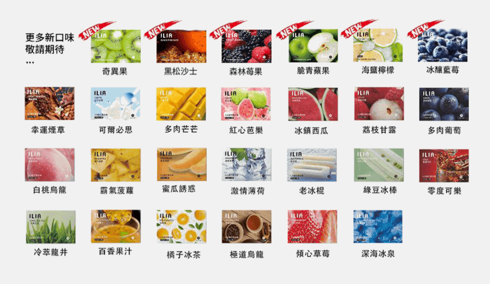 ILIA煙彈 哩啞霧化彈
